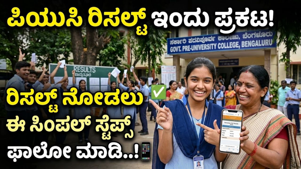 2nd Puc Result announced today