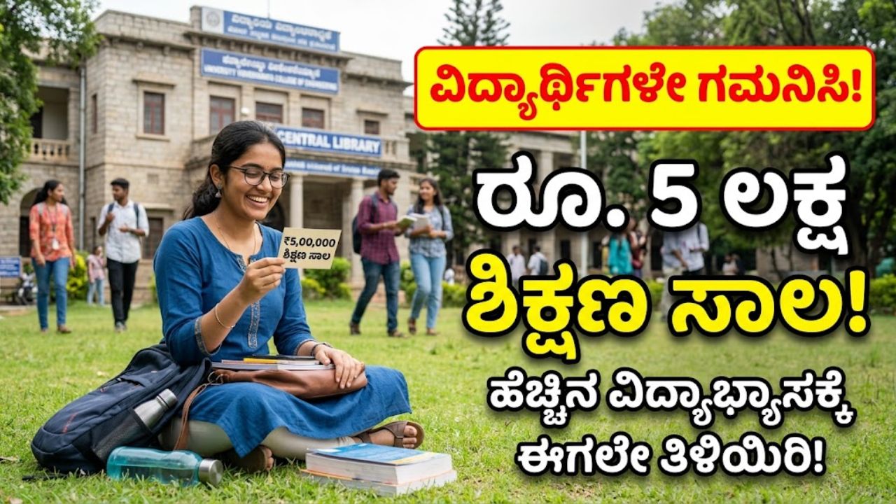 Arivu educational loan scheme