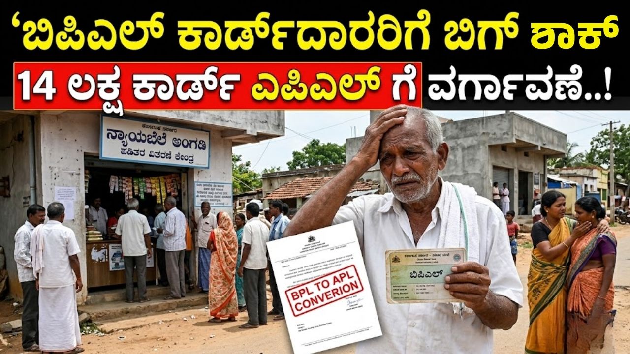 BPL Card Big Alert