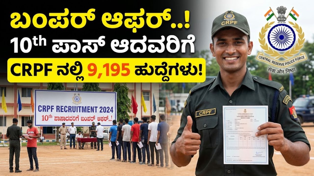 CRPF job recruitment 2026