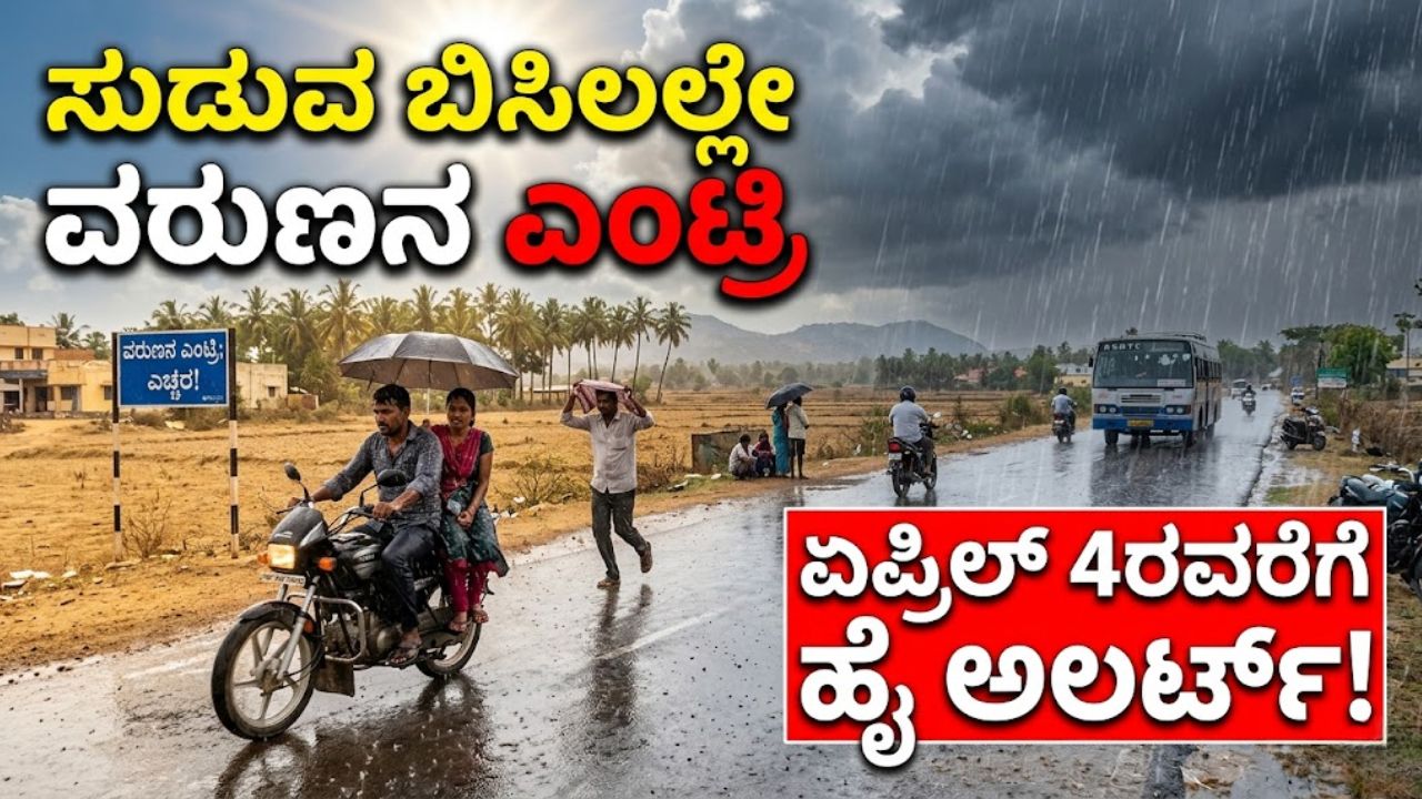 Heavy rains in these 4 districts till April 4