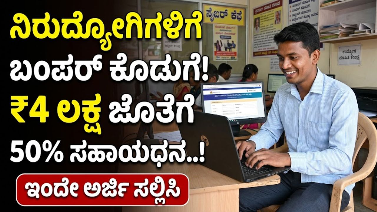Karnataka Direct Loan and Subsidy