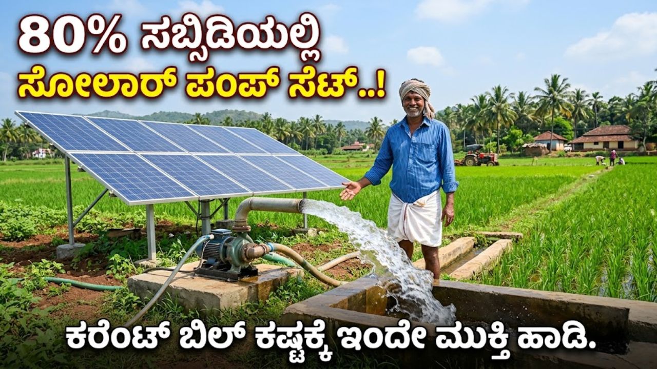 PM KUSUM-B Scheme Karnataka