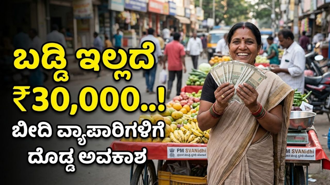 PM SVANidhi Scheme