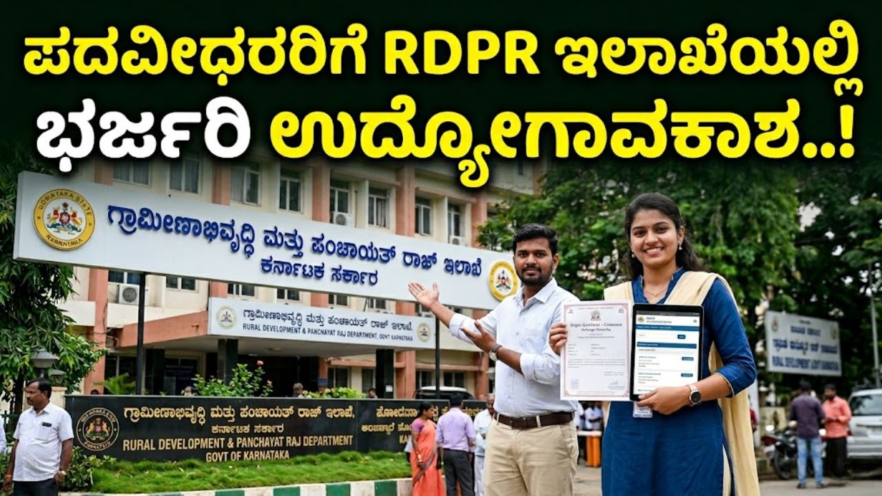 RDPR recruitment 2026
