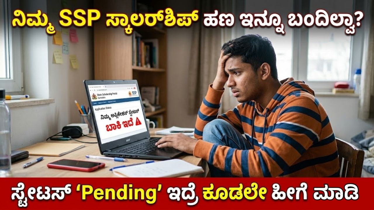 SSP scholarship status pending