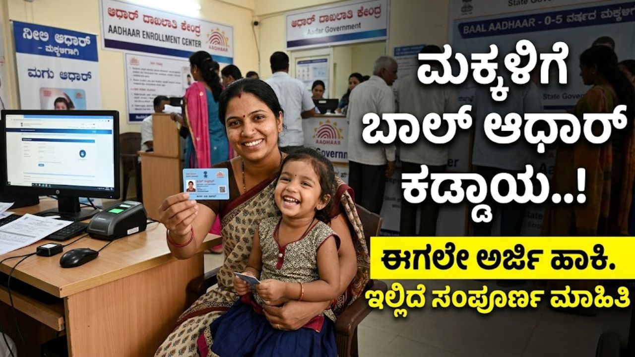 how to apply baal aadhaar card