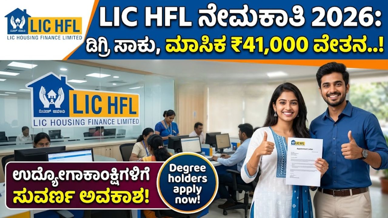 LIC HFL recruitment 2026