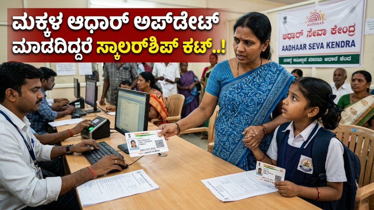 Mandatory Biometric Updates for Karnataka