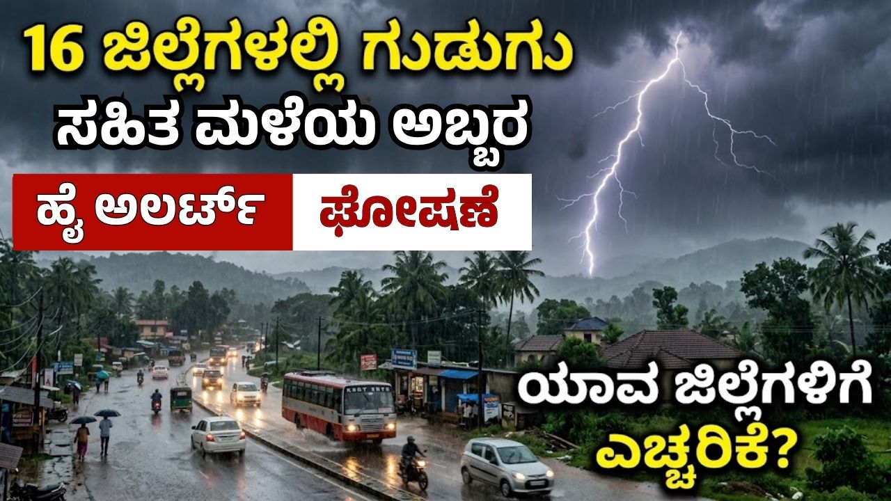 Karnataa Rain Alert