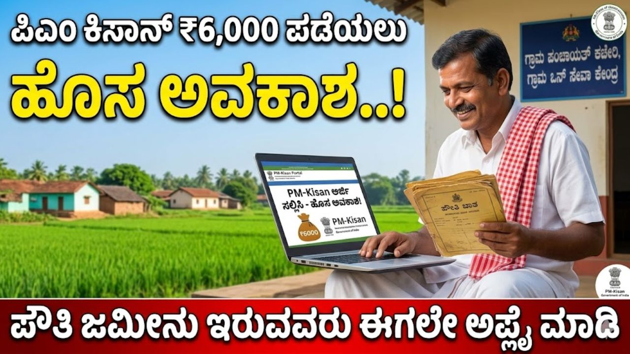 pm kisan application