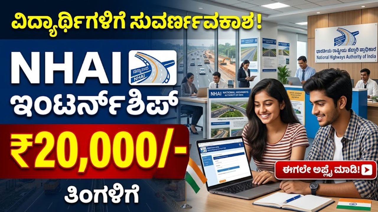 NHAI Summer Internship 2026