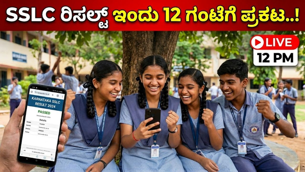 Today SSLC Result Announced 2026