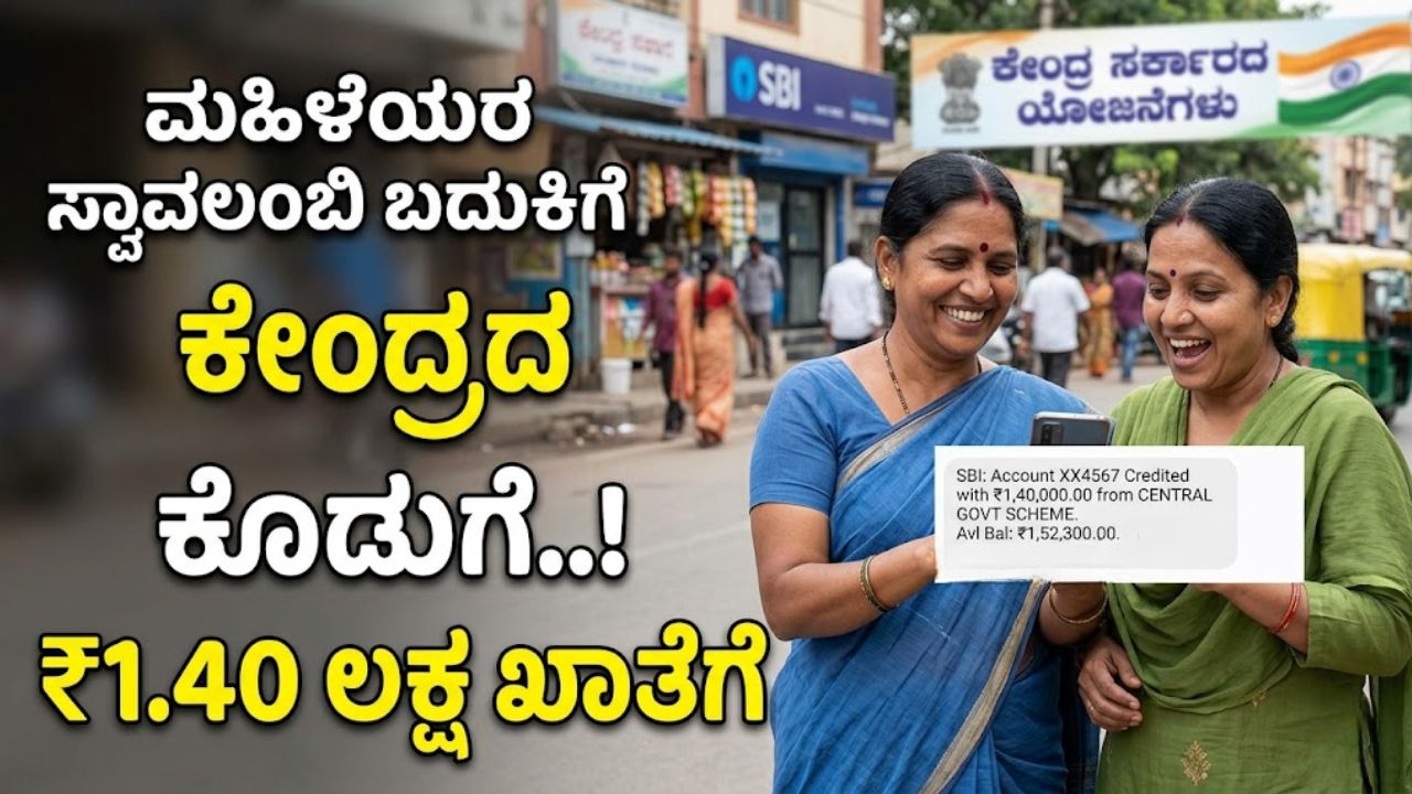 Mahila Samriddhi Yojana