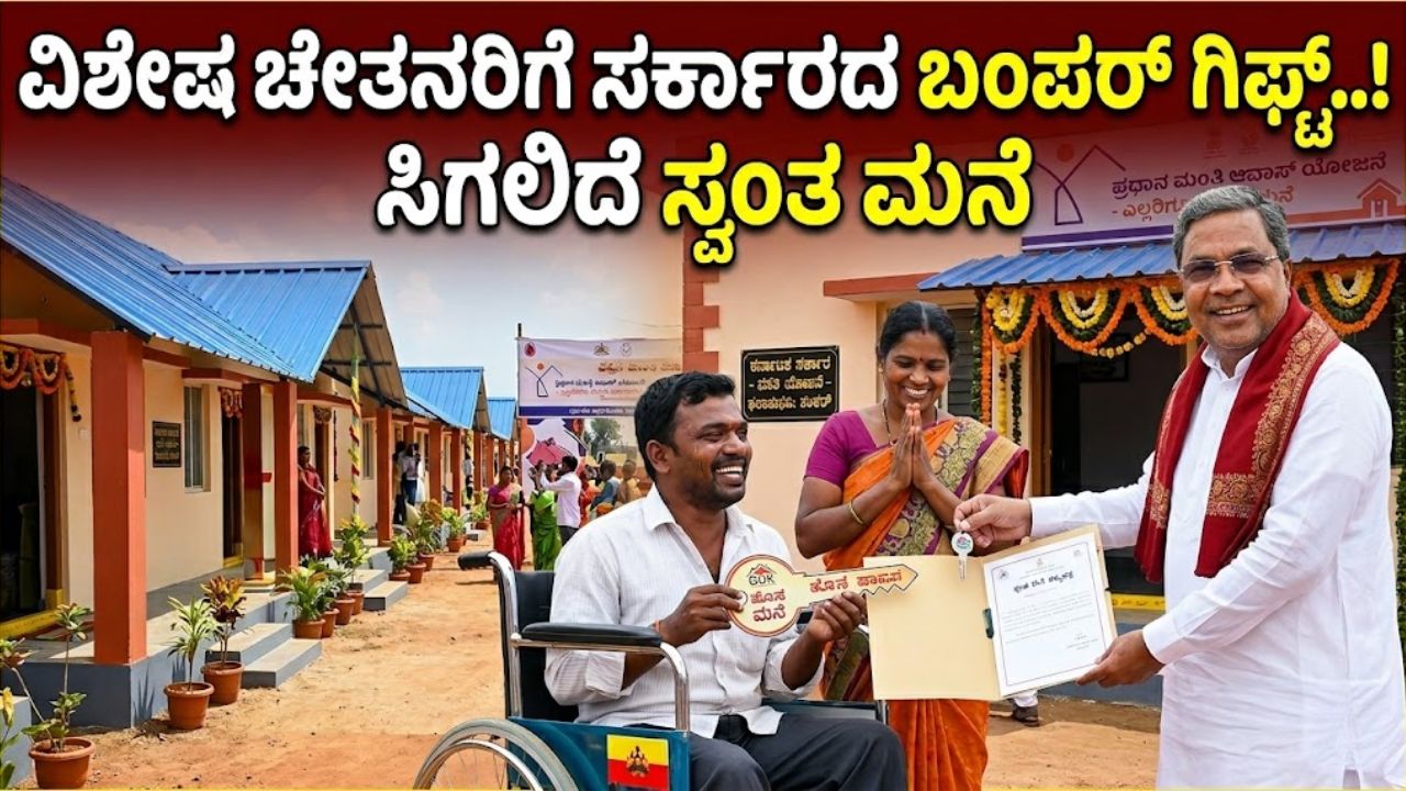 Karnataka's Housing and Land Subsidies