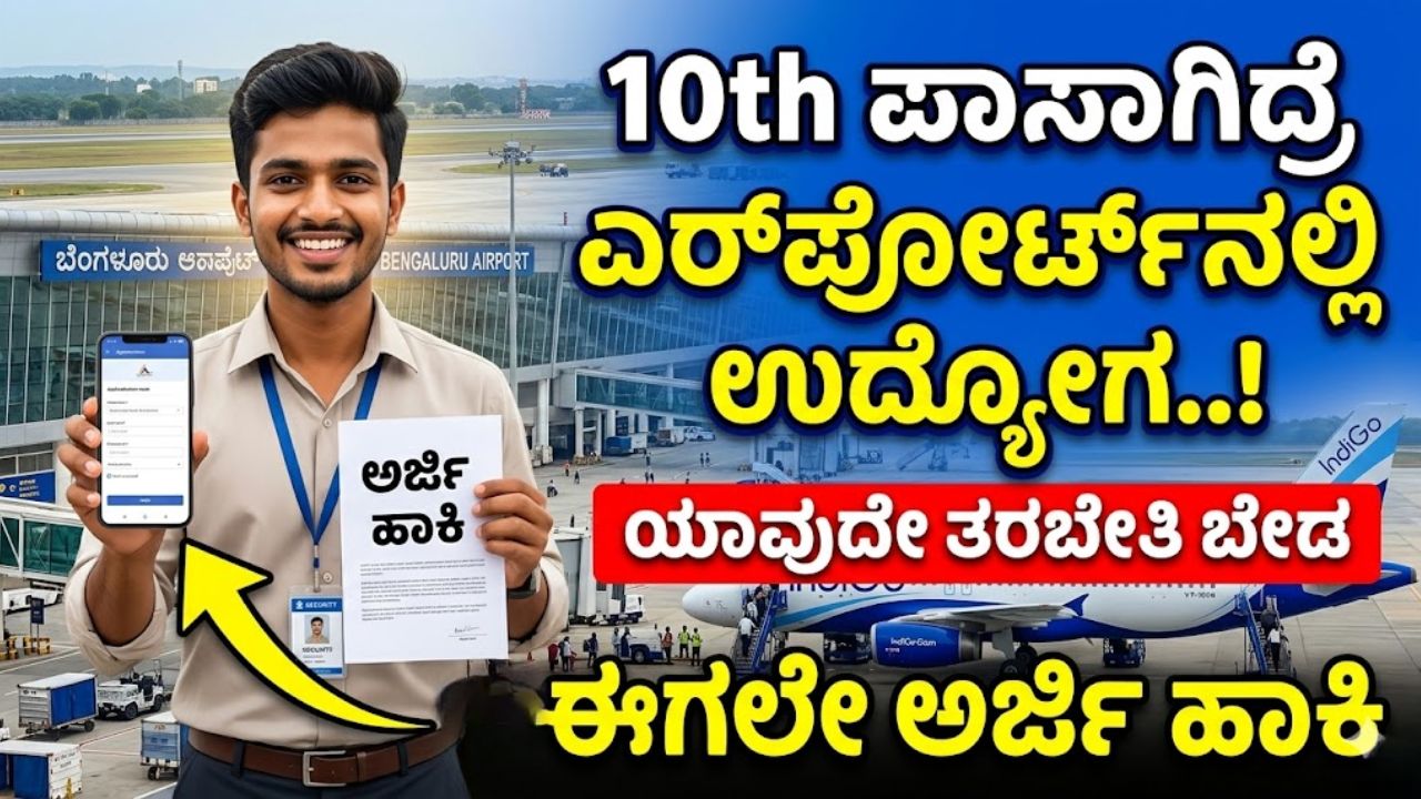 Jewar International Airport Recruitment