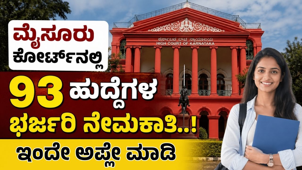 Mysuru District Court Recruitment 2026
