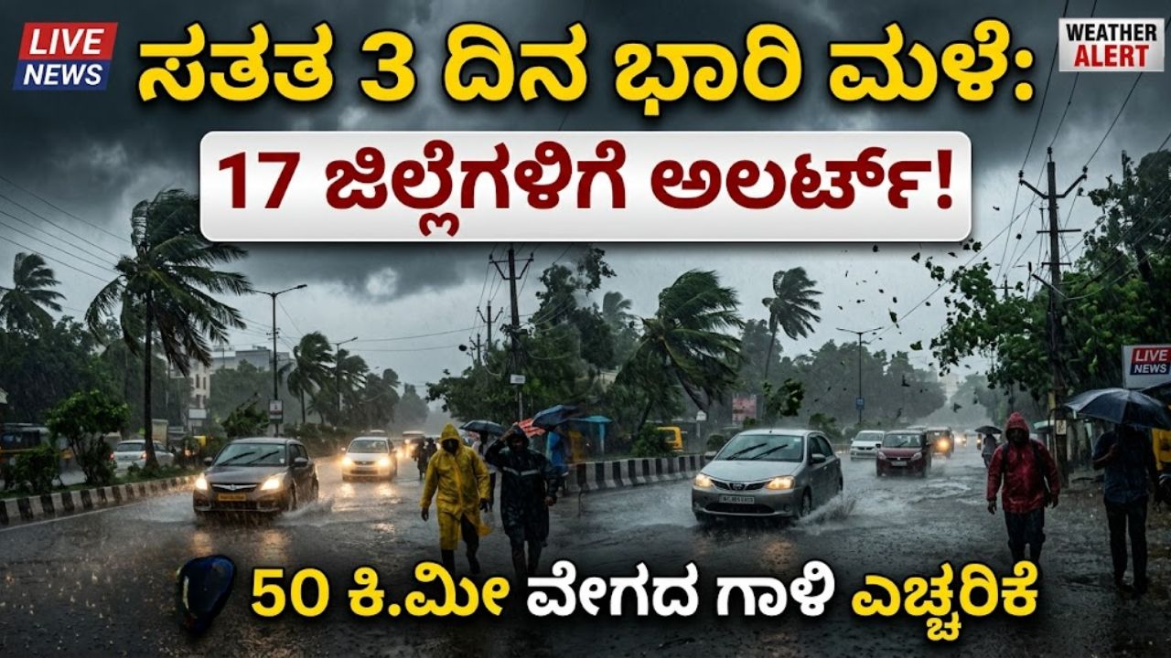 Three-Day Heavy Rain and Wind Alert