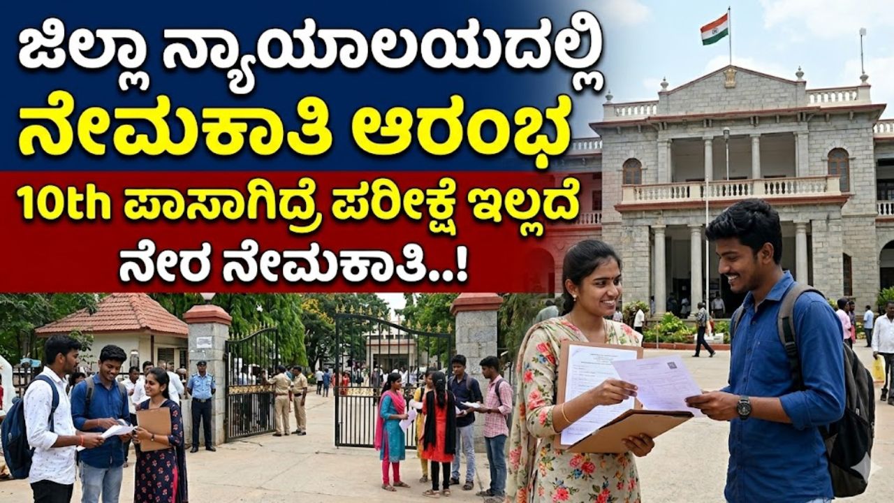 Yadgiri District Court Employment and Recruitment