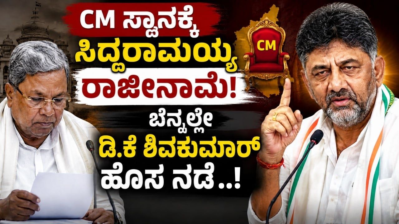 Karnataka’s New Leadership Era