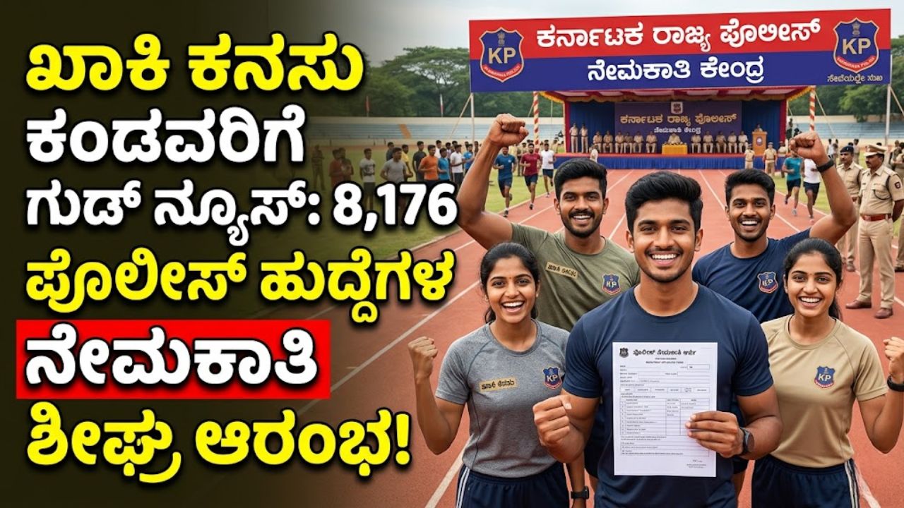 Karnataka State Police Recruitment