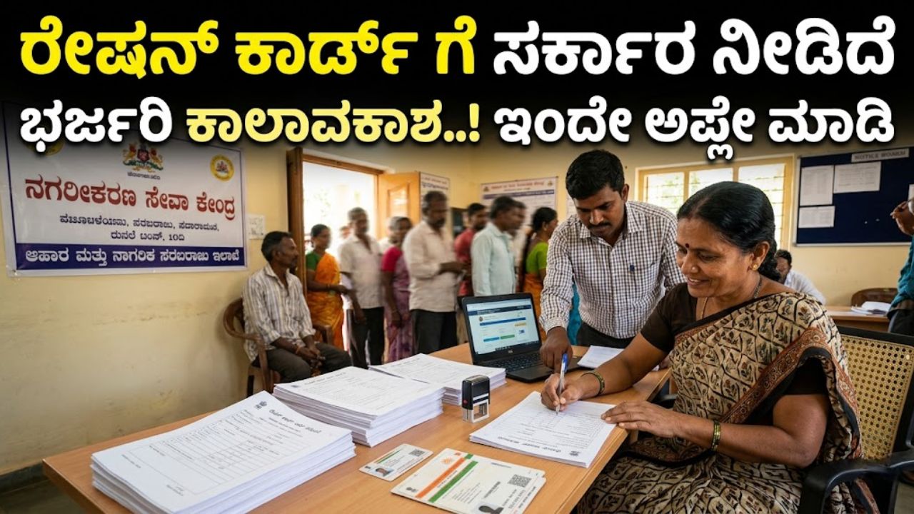 Ration Card Update and ekyc