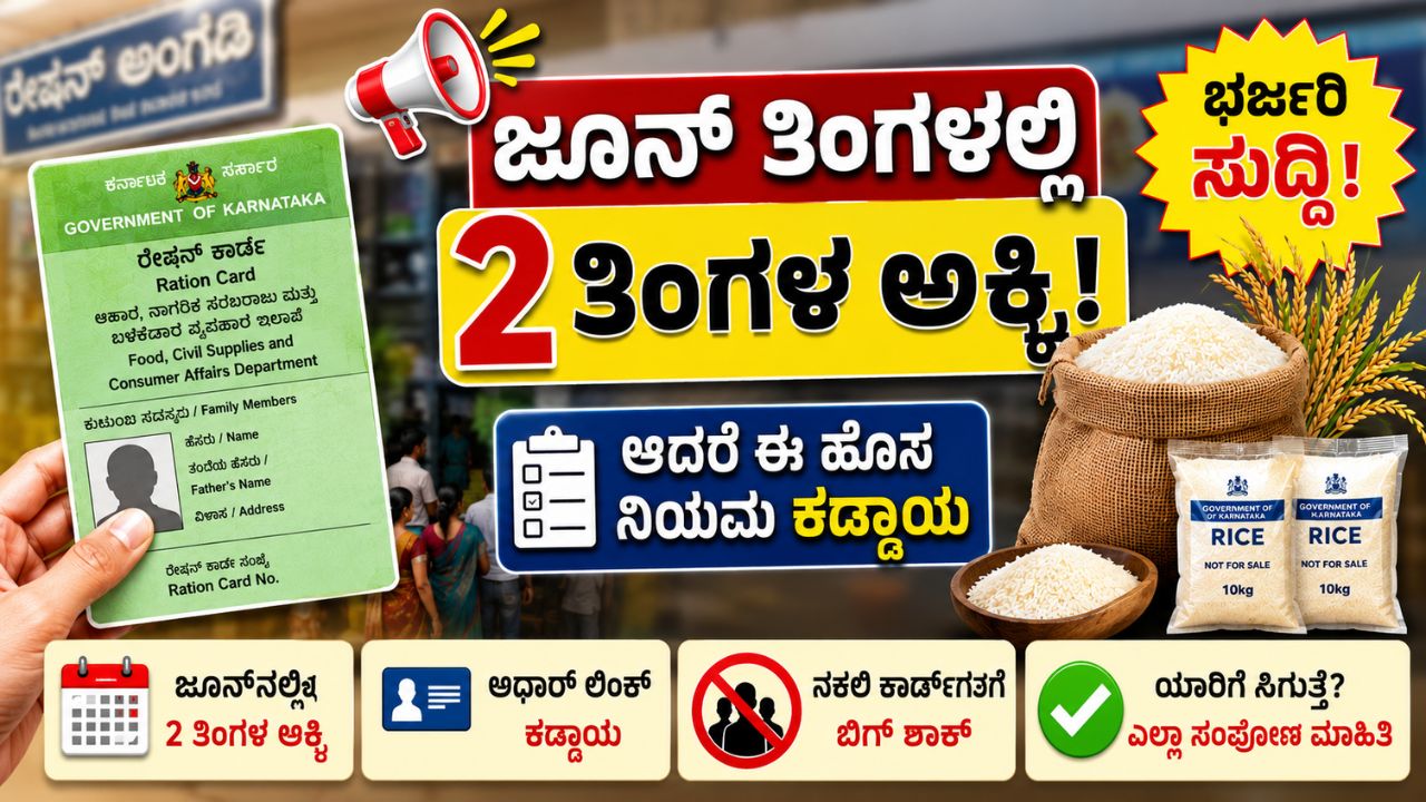 karnataka ration distribution