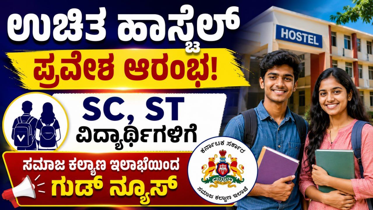 Student Hostel Admission