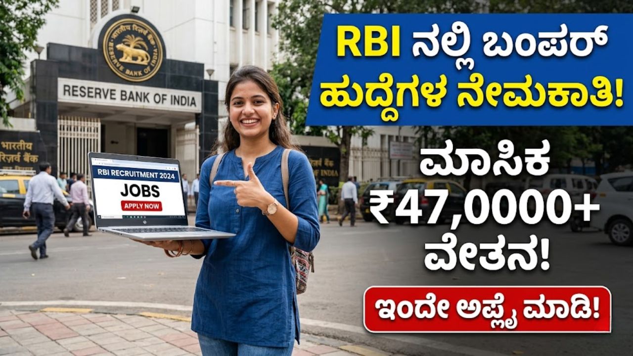 RBI Recruitment 2026