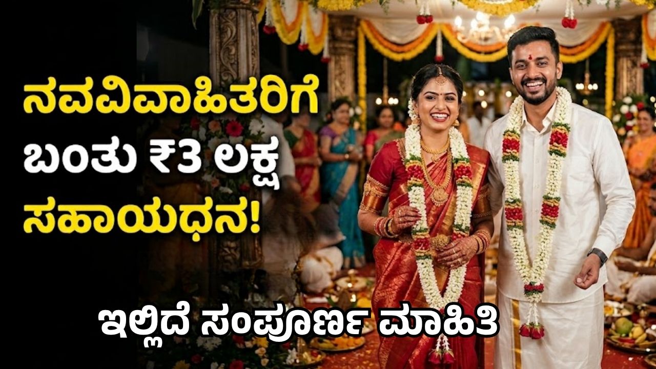 Karnataka Inter-Caste Marriage Incentive