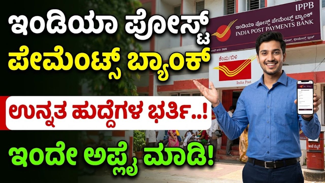 India Post Payments Bank COO Recruitment
