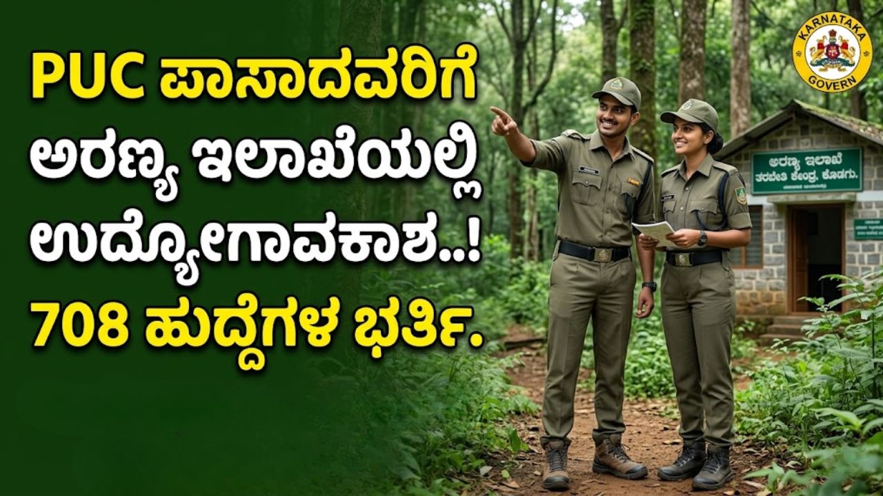 UPSSSC Recruitment