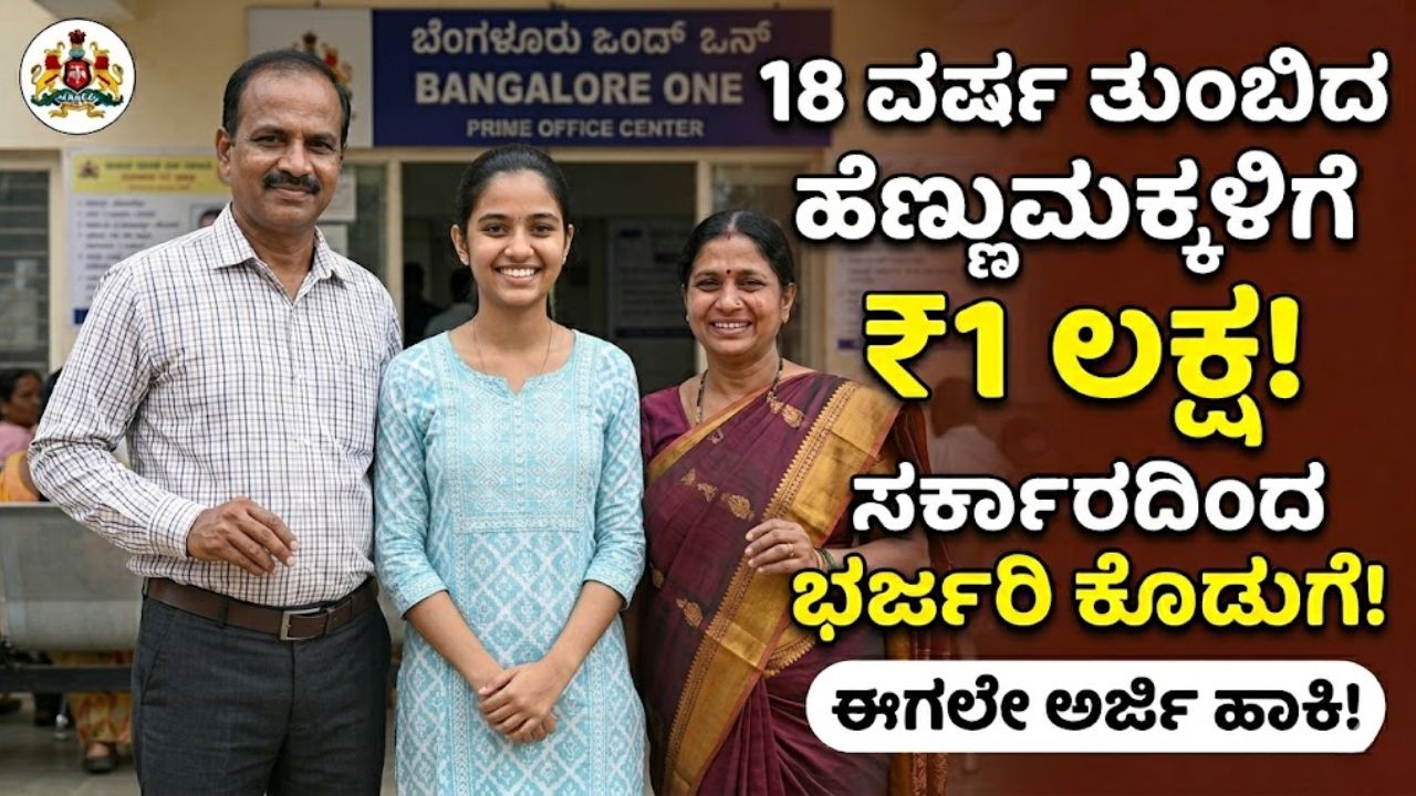 Karnataka Bhagyalakshmi Scheme