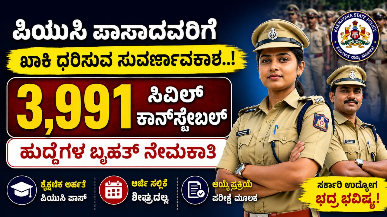 KSP Recruitment 2026