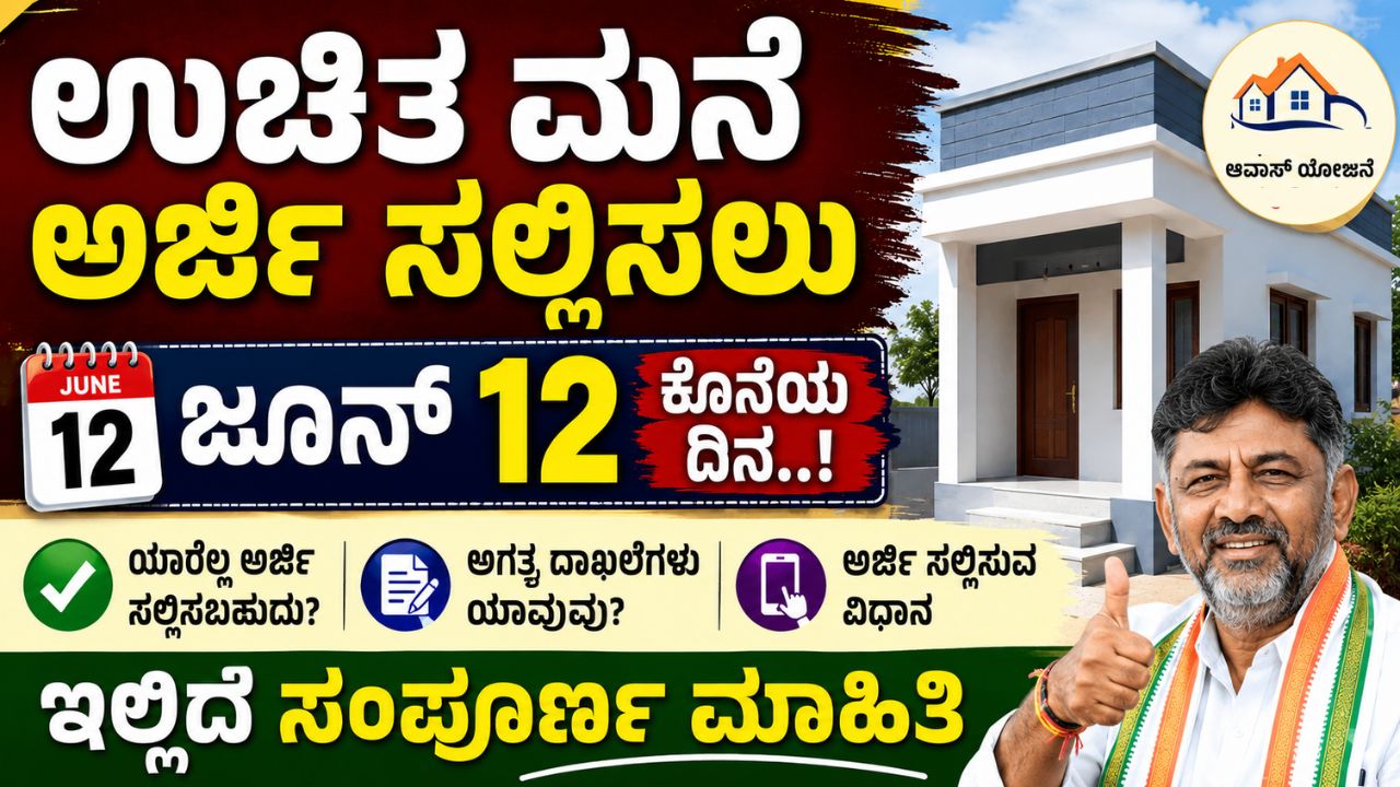 Davanagere Nomadic Community Housing Scheme