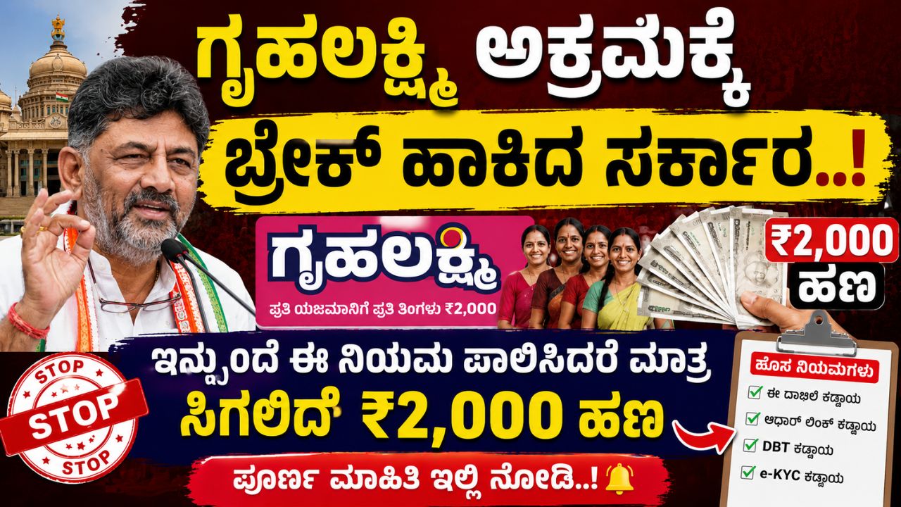Karnataka Gruhalakshmi Scheme