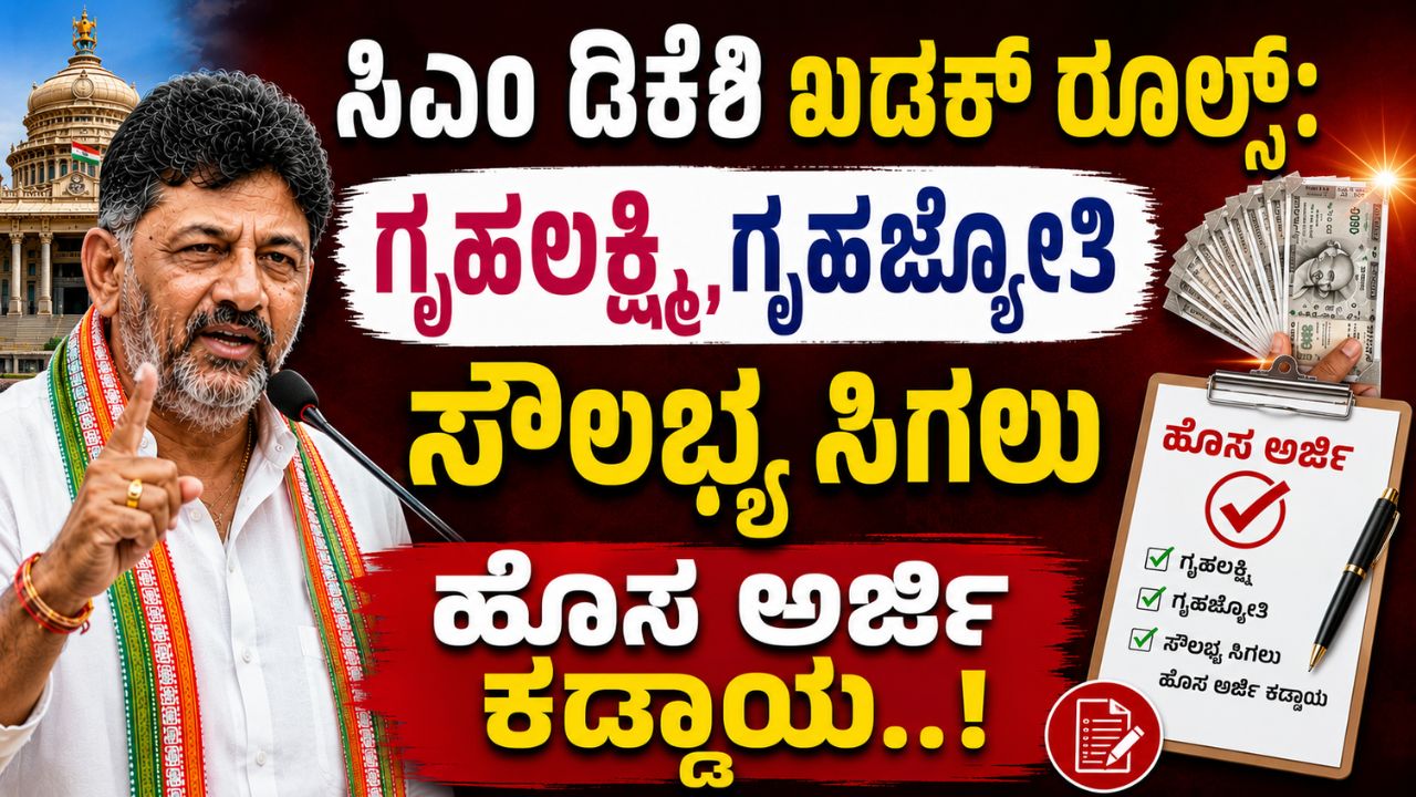 Karnataka Welfare Schemes Re-verification