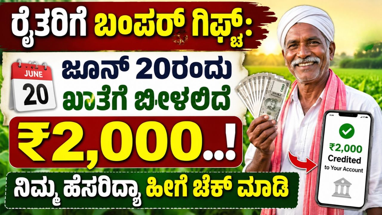 PM-Kisan 23rd Installment