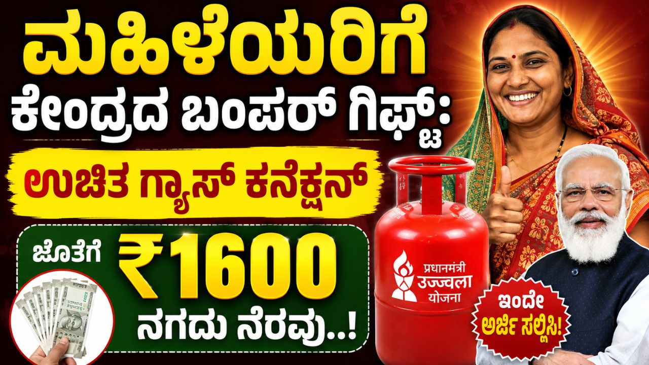 M Ujjwala Yojana Free Gas Connection