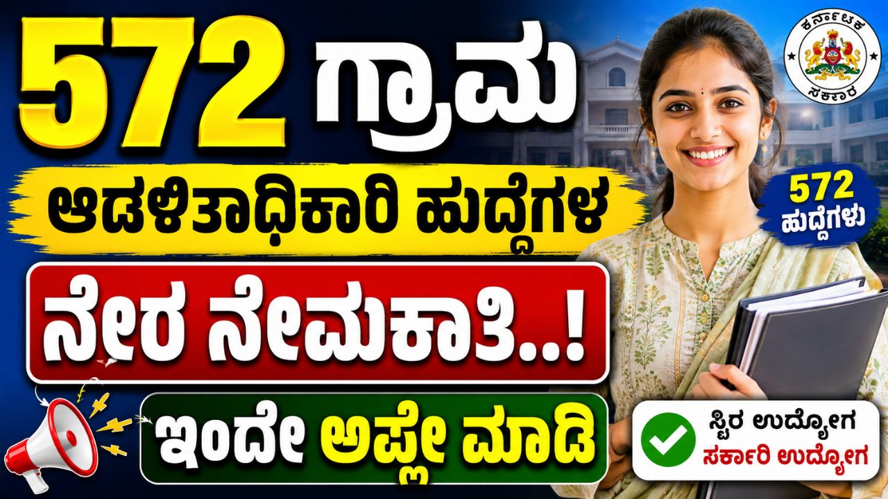 karnataka vao recruitment 2026