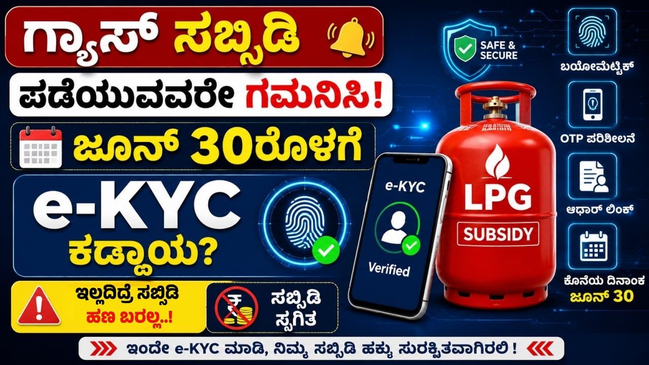 lpg gas e kyc