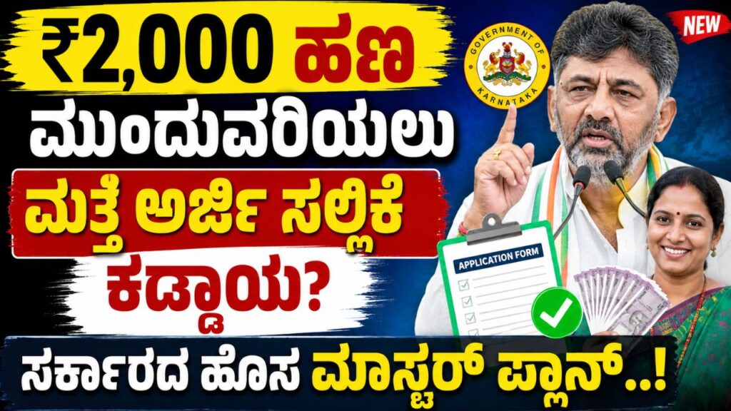gruhalakshmi scheme new application