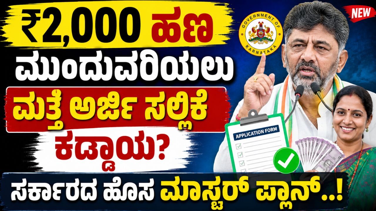 gruhalakshmi scheme new application