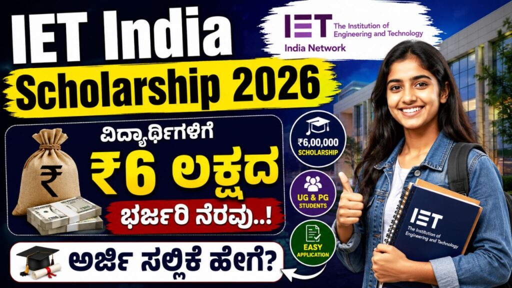 IET India Scholarship 2026