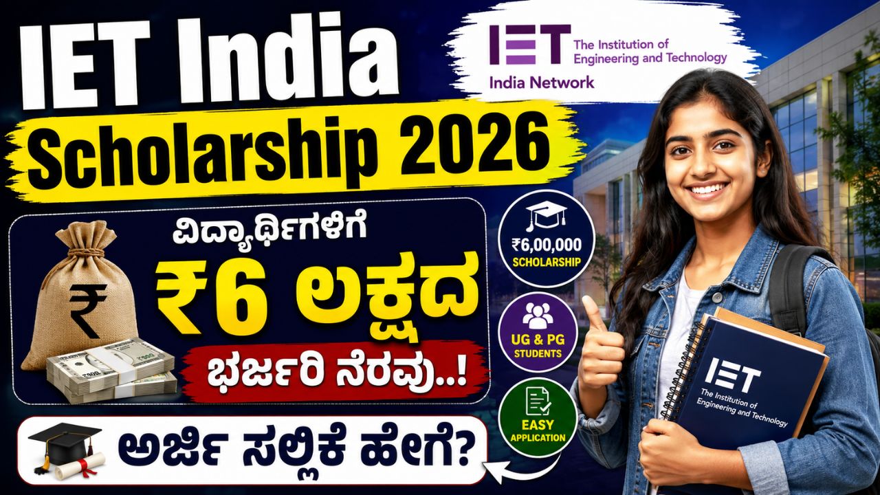 IET India Scholarship 2026