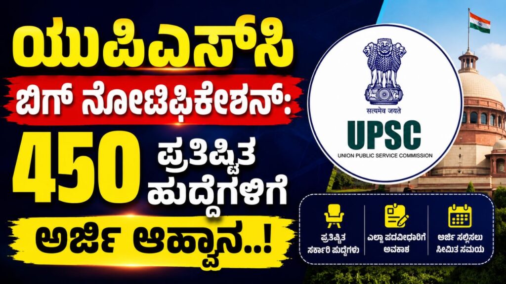 UPSC Recruitment Notification