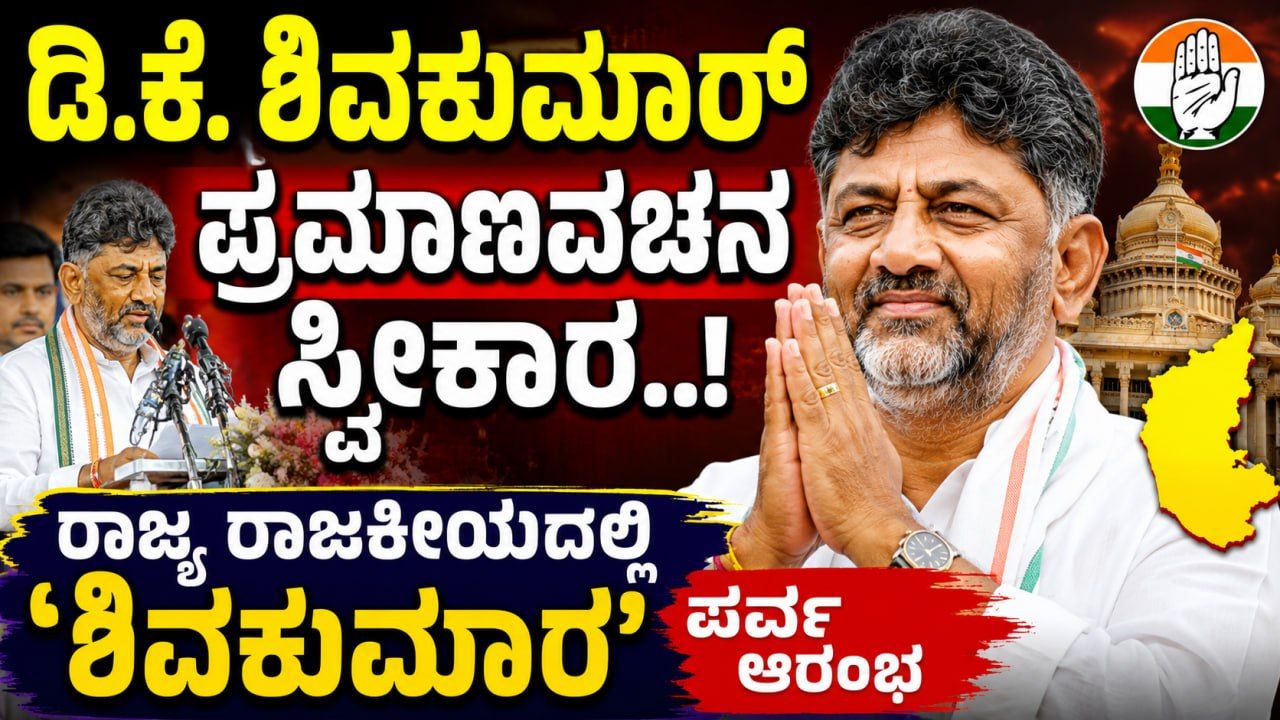 Shivakumar’s Ascendance and the New Karnataka Cabinet