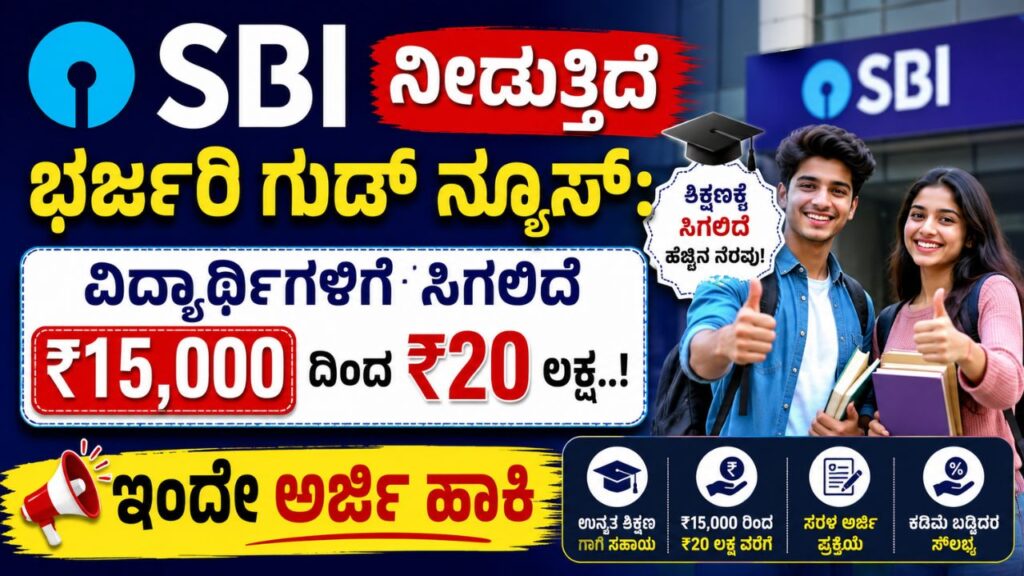 SBI Asha Scholarship 2026