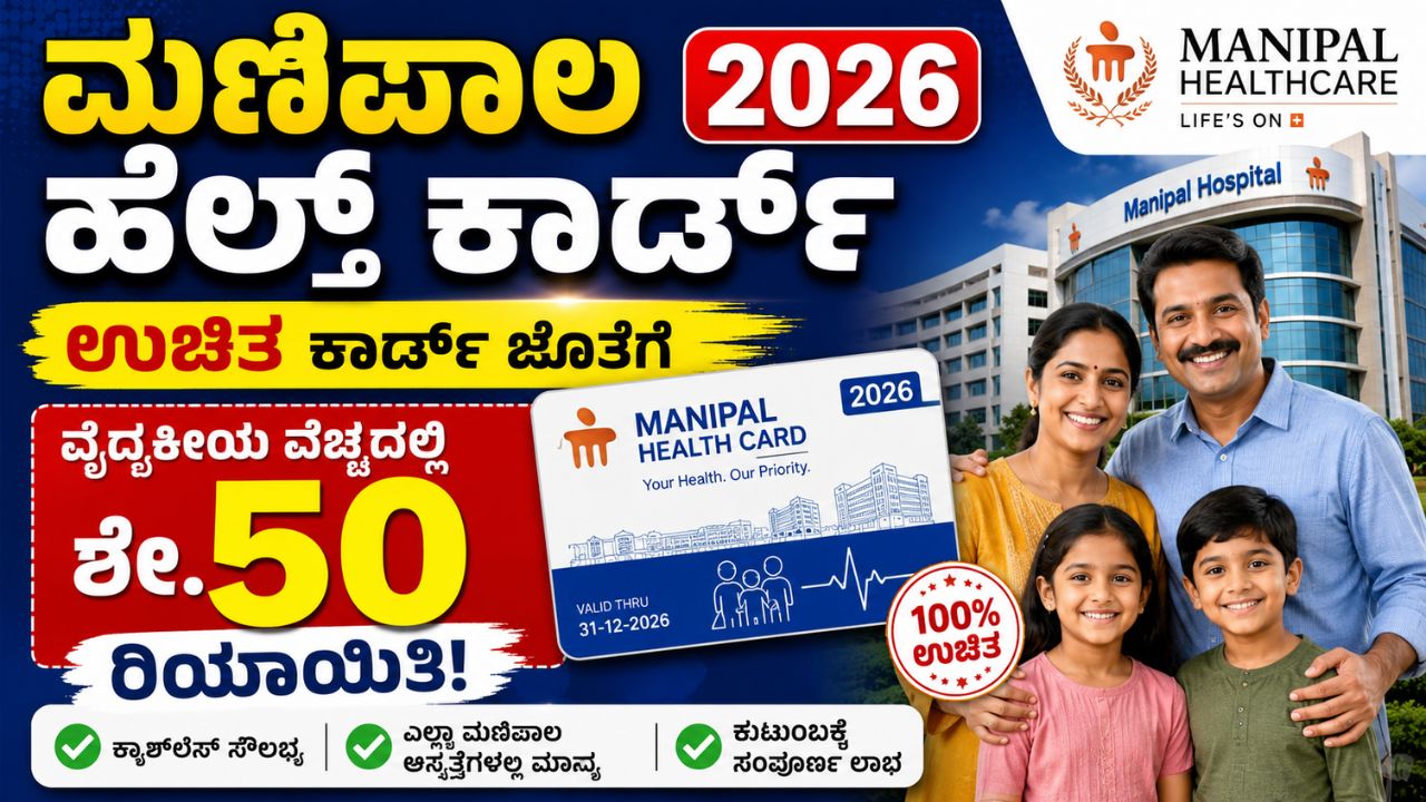 manipal health card 2026