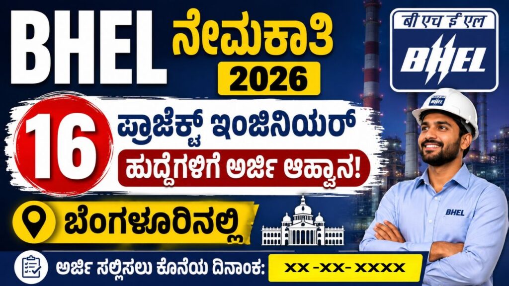 BHEL Recruitment